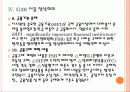 [G20정상회의] G20 서울 정상회의 논의과제와 직 간접 효과 분석 보고서 PPT자료 12페이지