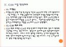 [G20정상회의] G20 서울 정상회의 논의과제와 직 간접 효과 분석 보고서 PPT자료 13페이지