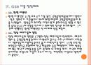 [G20정상회의] G20 서울 정상회의 논의과제와 직 간접 효과 분석 보고서 PPT자료 14페이지