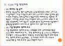 [G20정상회의] G20 서울 정상회의 논의과제와 직 간접 효과 분석 보고서 PPT자료 15페이지