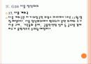 [G20정상회의] G20 서울 정상회의 논의과제와 직 간접 효과 분석 보고서 PPT자료 16페이지