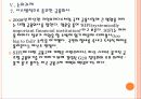 [G20정상회의] G20 서울 정상회의 논의과제와 직 간접 효과 분석 보고서 PPT자료 27페이지