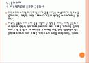 [G20정상회의] G20 서울 정상회의 논의과제와 직 간접 효과 분석 보고서 PPT자료 28페이지