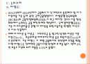 [G20정상회의] G20 서울 정상회의 논의과제와 직 간접 효과 분석 보고서 PPT자료 29페이지