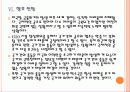 [G20정상회의] G20 서울 정상회의 논의과제와 직 간접 효과 분석 보고서 PPT자료 30페이지