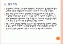 [G20정상회의] G20 서울 정상회의 논의과제와 직 간접 효과 분석 보고서 PPT자료 31페이지