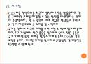 [G20정상회의] G20 서울 정상회의 논의과제와 직 간접 효과 분석 보고서 PPT자료 32페이지
