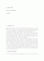 [외래어표기법][외래어]외래어의 정의, 외래어표기법의 배경, 외래어표기법의 원리, 외래어표기법의 문제점, 외래어표기법의 오용 사례, 북한의 외래어표기법, 일본의 외래어표기법, 중국의 외래어표기법 분석(외래어 표기법, 외래어) 2페이지