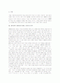 일본문학 청령일기(가게로 일기)의 정의, 일본문학 청령일기(가게로 일기)의 저자, 일본문학 청령일기(가게로 일기)의 본질, 일본문학 청령일기(가게로 일기)의 주제와 구성, 일본문학 청령일기(가게로 일기)의 언어 7페이지