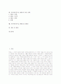지역어(사투리, 방언) 정의, 지역어(사투리, 방언) 가치, 지역어(사투리, 방언) 연구, 지역어(사투리, 방언)와 표준어, 지역어(사투리, 방언)와 사회방언, 지역어(사투리, 방언) 사용 실태, 지역어 문제점과 제언 2페이지