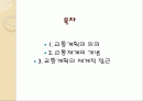 교통계획(교통계획의 의의, 개념) 2페이지