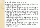 교통계획(교통계획의 의의, 개념) 5페이지