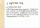 교통계획(교통계획의 의의, 개념) 6페이지