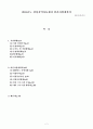 지역아동센터 2011년 연간계획서 2페이지