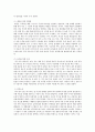 소통에 있어서 논증의 효용과, 연역적 논증과 귀납적 논증을 각기 적절하게 사용될 수 있는 부분 3페이지