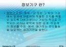 미국의 정보기구 에 대해서 - 국가정보학 , 타 자료와 비교거부 4페이지