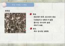 건축재료 (석재) 23페이지