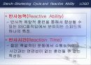 순발력과 스테미나 10페이지