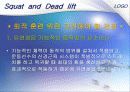 순발력과 스테미나 29페이지