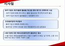 글로비스의 3PL 도입 및 사례 발표 18페이지