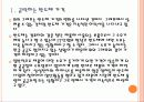국내 업체들의 반도체, LCD 경쟁전략 - 삼성전자, LG PPT자료 4페이지