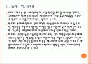 국내 업체들의 반도체, LCD 경쟁전략 - 삼성전자, LG PPT자료 7페이지