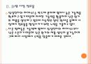 국내 업체들의 반도체, LCD 경쟁전략 - 삼성전자, LG PPT자료 8페이지