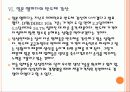 국내 업체들의 반도체, LCD 경쟁전략 - 삼성전자, LG PPT자료 17페이지