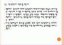 국내 업체들의 반도체, LCD 경쟁전략 - 삼성전자, LG PPT자료 18페이지