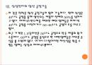 국내 업체들의 반도체, LCD 경쟁전략 - 삼성전자, LG PPT자료 20페이지