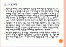 국내 업체들의 반도체, LCD 경쟁전략 - 삼성전자, LG PPT자료 22페이지