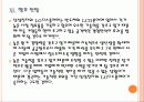 국내 업체들의 반도체, LCD 경쟁전략 - 삼성전자, LG PPT자료 25페이지
