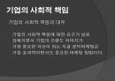 기업의사회적책임과 공익마케팅사례 파워포인트 3페이지