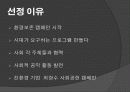 기업의사회적책임과 공익마케팅사례 파워포인트 14페이지