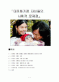 다문화가정의 현황과 문제점 및 해결방안 1페이지
