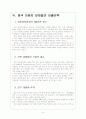 중국 자동차 시장의 성장과 중국 업체들의 진출전략 보고서 6페이지