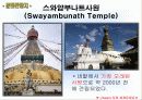 관광학과 네팔 발표자료 (네팔소개,여행,관광지정보등등) 12페이지