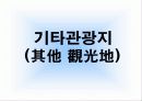 관광학과 네팔 발표자료 (네팔소개,여행,관광지정보등등) 18페이지