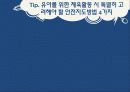 유아체육 놀이 지도시 유의점 12페이지