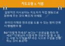유아체육 놀이 지도시 유의점 16페이지