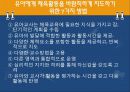 유아체육 놀이 지도시 유의점 18페이지