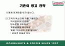 [마케팅] 크리스피 크림 도넛 Krispy Kreme doughnut 17페이지