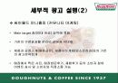 [마케팅] 크리스피 크림 도넛 Krispy Kreme doughnut 20페이지