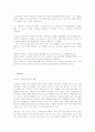 “중국진출을 시작으로 하는 이마트의 글로벌 마케팅 보고서 17페이지