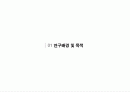 2030 차(茶)음료 구매에 미치는 영향에 대한 보고서(최종)-1.pdf ppt파일본 2페이지