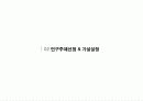 2030 차(茶)음료 구매에 미치는 영향에 대한 보고서(최종)-1.pdf ppt파일본 5페이지