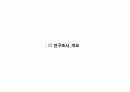 2030 차(茶)음료 구매에 미치는 영향에 대한 보고서(최종)-1.pdf ppt파일본 7페이지