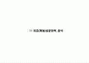 2030 차(茶)음료 구매에 미치는 영향에 대한 보고서(최종)-1.pdf ppt파일본 9페이지