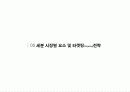2030 차(茶)음료 구매에 미치는 영향에 대한 보고서(최종)-1.pdf ppt파일본 18페이지