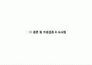 2030 차(茶)음료 구매에 미치는 영향에 대한 보고서(최종)-1.pdf ppt파일본 24페이지